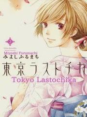 Toukyou Lastochika