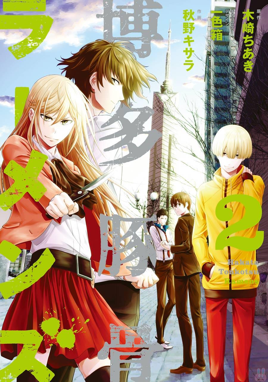 [The Silent] Hakata Tonkotsu Ramens