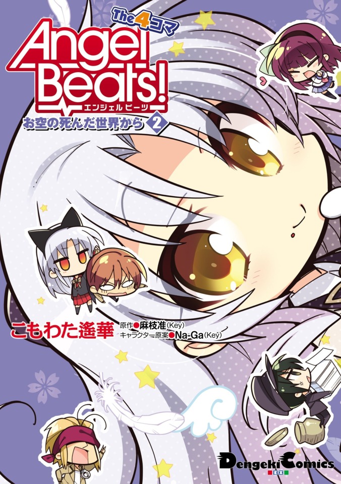 ANGEL BEATS! THE 4-KOMA - OUR BATTLE