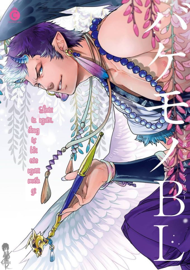 Bakemono Bl Anthology