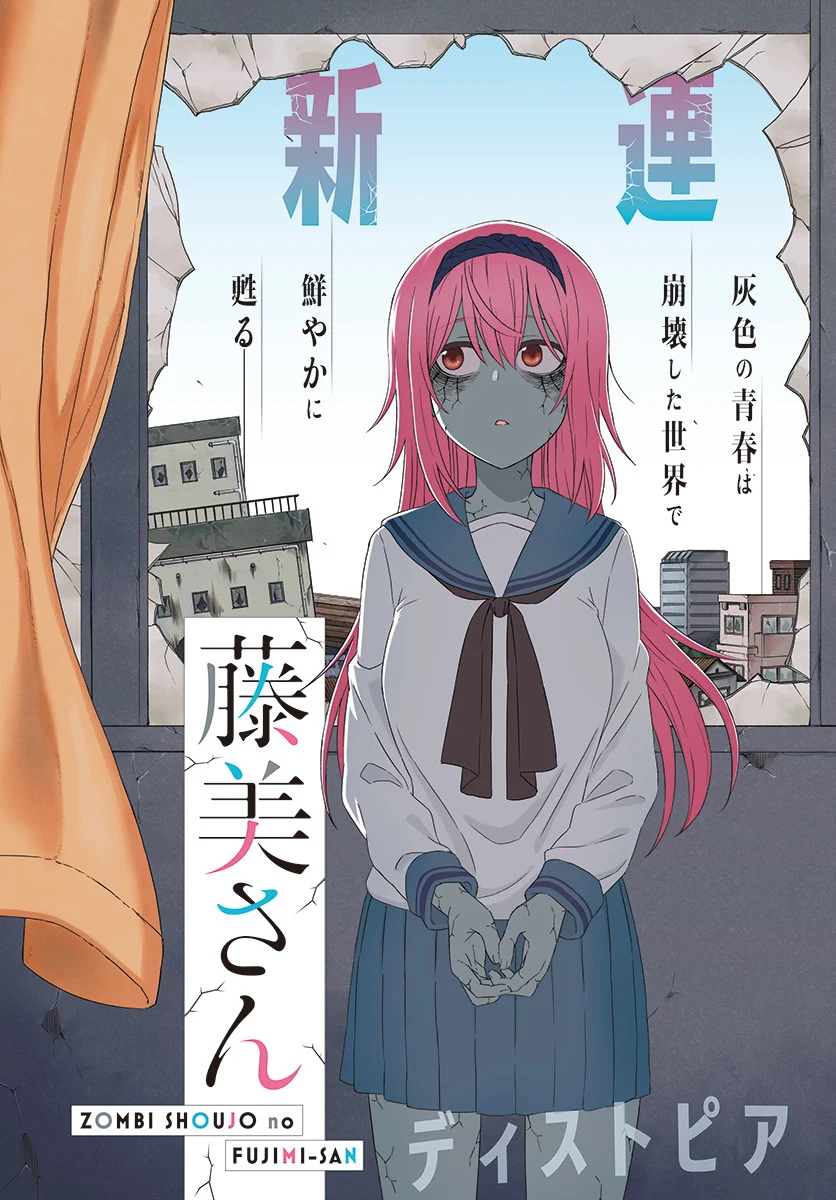 ZOMBI SHOUJO NO FUJIMI-SAN