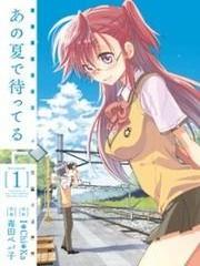 Ano Natsu de Matteru (next)