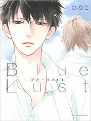 Blue Lust