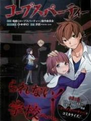 Corpse Party