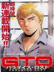 Great Teacher Onizuka - Paradise Lost