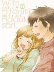 Hitorimi Haduki-san to