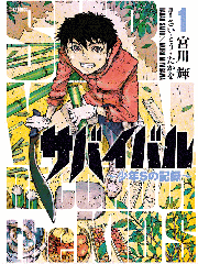 Survival - Shounen S no Kiroku