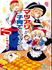 Touhou - MariAli ga Kosodate wo Suru Hanashi Sister