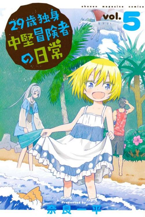 29-sai Hitorimi Chuuken Boukensha No Nichijou (những chuỗi ngày của mạo hiểm giả độc thân 29 tuổi)