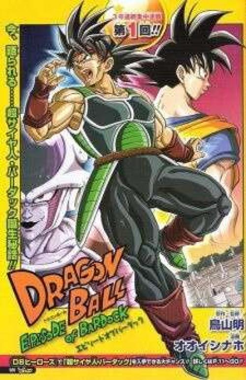 Dragon Ball - Episode of Bardock