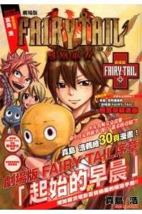 Fairy Tail the Movie: Priestess of The Phoenix - The Sunrise