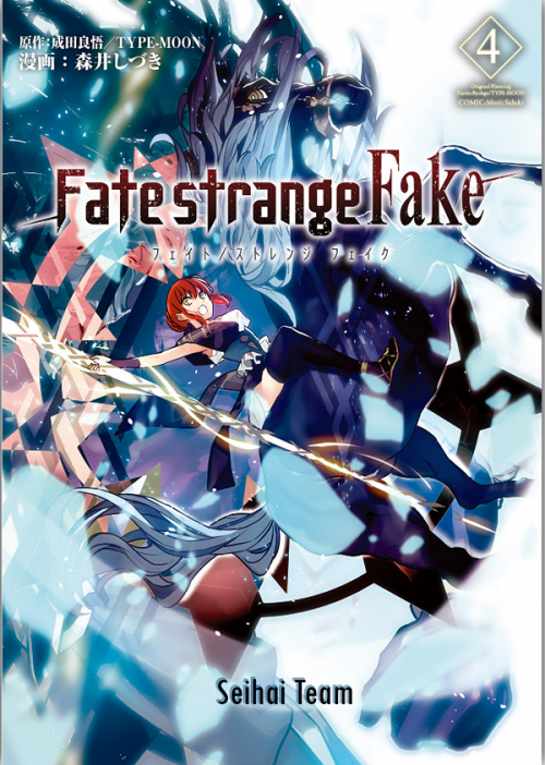 Fate/strange Fake