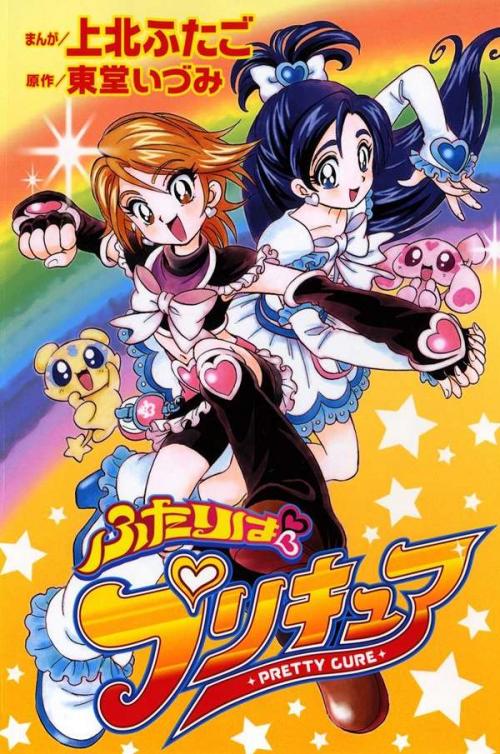 Futari wa Precure -  Max Heart [hoàn thành]