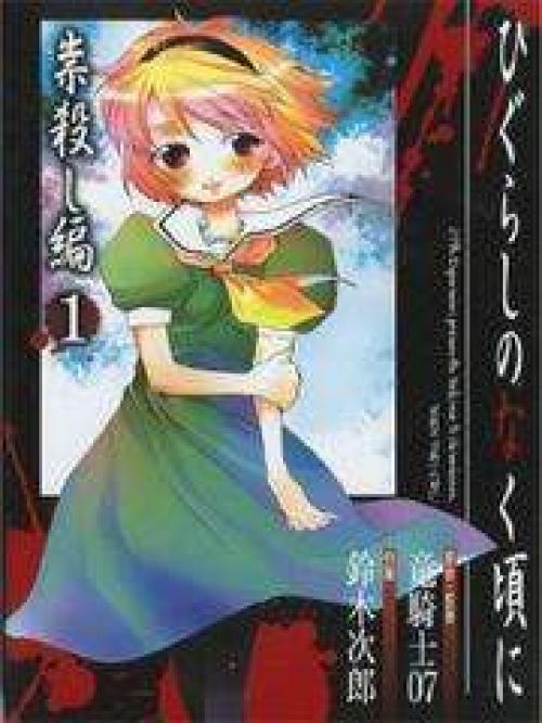 Higurashi no Naku Koro ni – Tatarigoroshi Hen