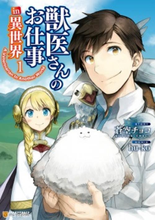 JUI-SAN NO OSHIGOTO IN ISEKAI