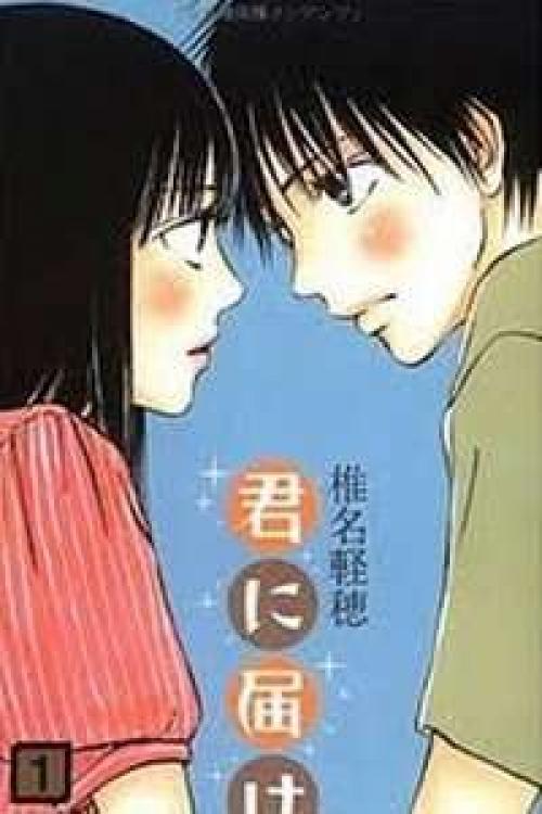 Kimi ni Todoke