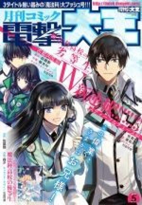 MAHOUKA KOUKOU NO RETTOUSEI - STEEPLECHASE HEN