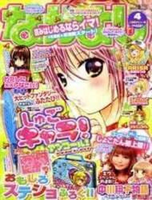 Shugo Chara!