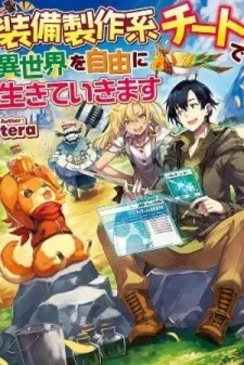 SOBI SEISAKU KEI CHI TO DE ISEKAI WO JIYU NI IKITEIKIMASU