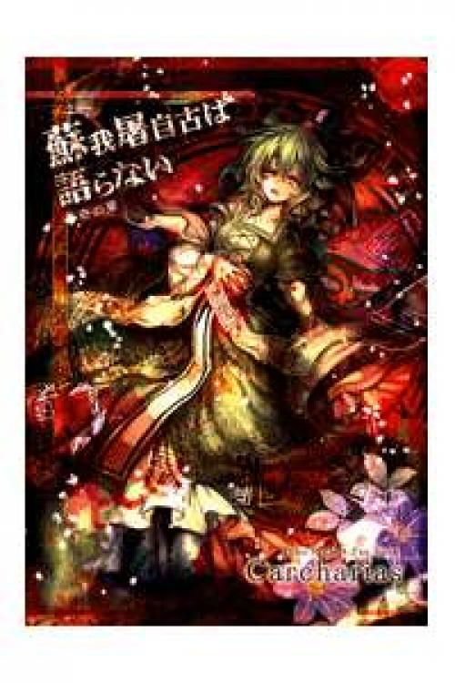 Touhou - Soga no Tojiko wa Koranai Ki no Shou