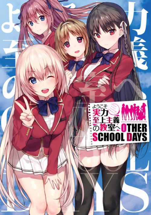 Youkoso Jitsuryoku Shijou Shugi no Kyoushitsu e: Other School Days - Tana Project