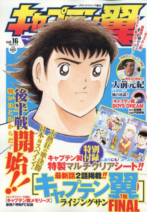 Captain Tsubasa Rising Sun The Final