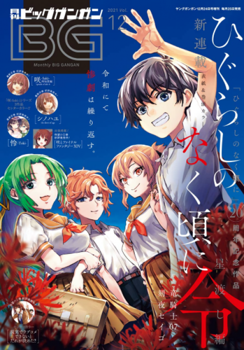 Higurashi no Naku Koro ni Rei: Hoshiwatashi-hen (Phần Tinh Độ)