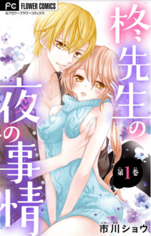 HIIRAGI-SENSEI NO YORU NO JIJOU