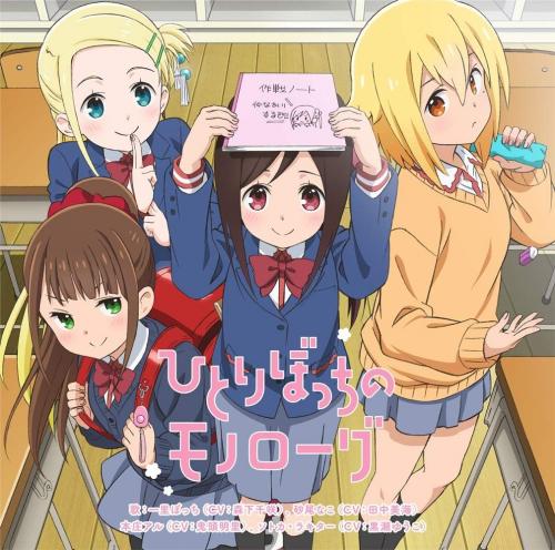 Hitoribocchi no OO Seikatsu