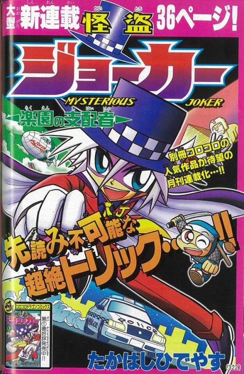 Kaitou Joker (Siêu trộm Joker)