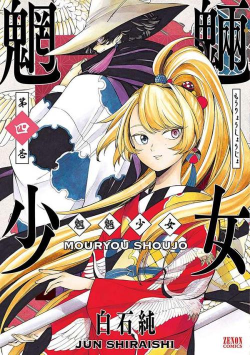 Mouryou Shoujo (魍魎少女)