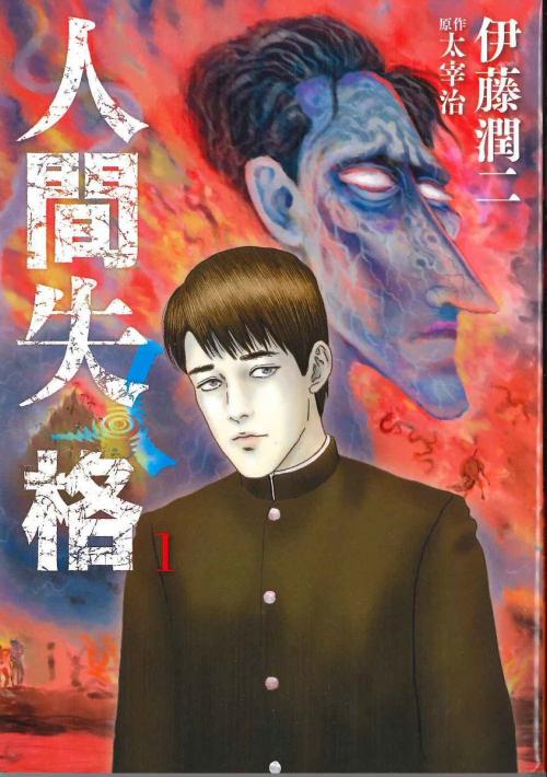 Nhân Gian Thất Cách (Junji Ito)