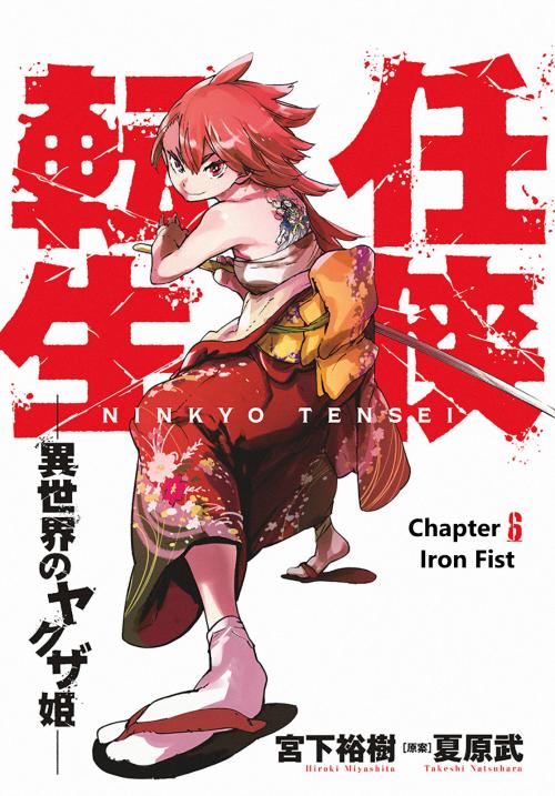 Ninkyo Tensei - Isekai no Yakuza-Hime ( MĐBG )