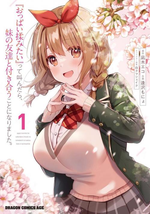 Oppai Momitai~tte Sakendara, Imouto no Tomodachi to Tsukiau Koto ni Narimashita [DROP}