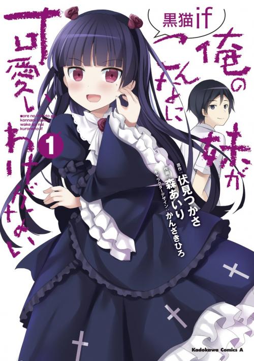 Ore no Imouto ga Konnani Kawaii Wake ga Nai Kuroneko if