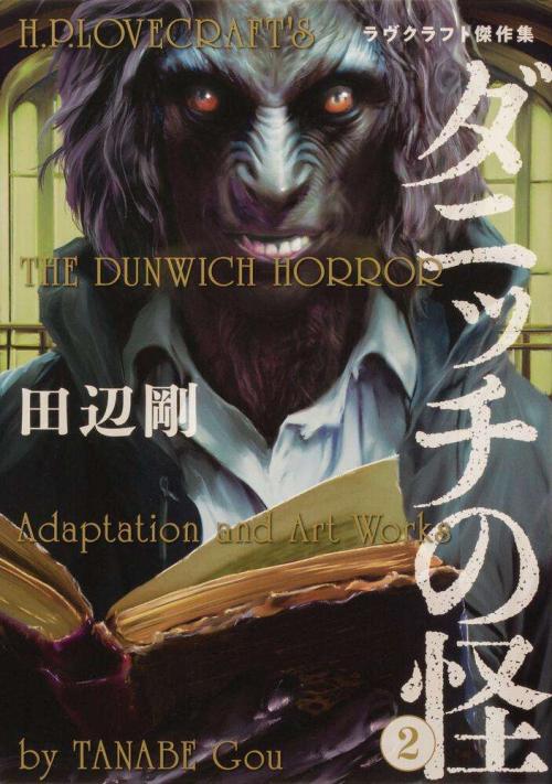 The Dunwich Horror - Dunwich no Kai