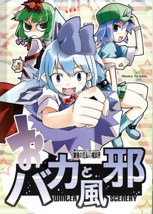 Touhou - Of Idiots and Colds (Doujinshi)