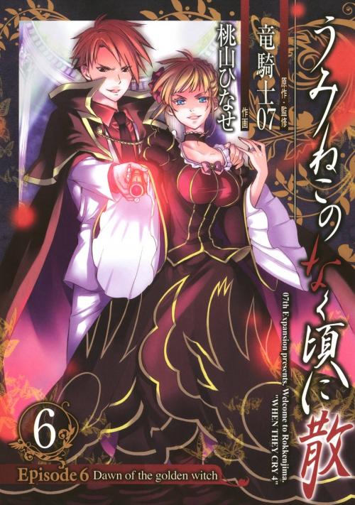 Umineko no Naku Koro ni Chiru Episode 6: Dawn of the Golden Witch